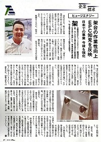 「研究開発への道のりには終わりがない」-ヒュージエナジーの頼社長が日本の「PVeye」誌にインタビューされました