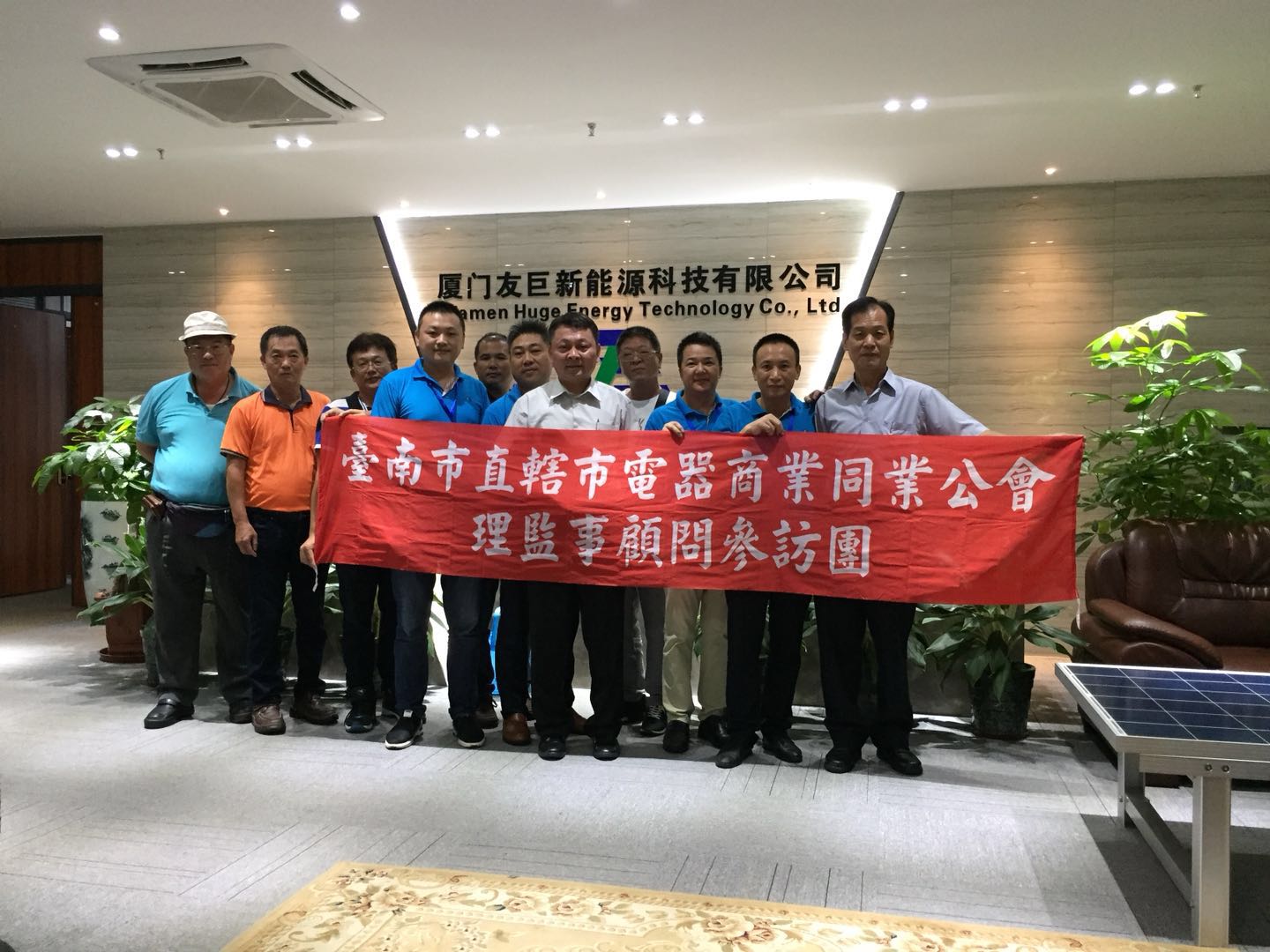 台湾台南市電気商業同業組合及び台湾緑能環境保護委員会の指導委員がHUGEを交流訪問に来た